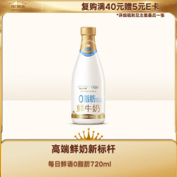 每日鲜语 0脂肪鲜牛奶 720ml