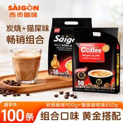 西贡 越南西贡三合一速溶咖啡炭烧猫屎咖啡味组合100条