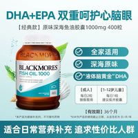 澳佳宝 无腥味 1000mg深海鱼油软胶囊 400粒