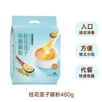 维维 桂花莲子藕粉480g营养早餐冲泡速溶
