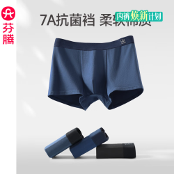 芬腾 男士透气抑菌抗菌平角内裤 FU26960360 3条