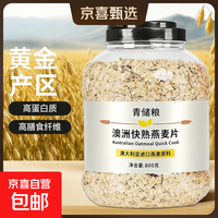 澳洲快熟纯燕麦片  800g*4桶