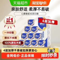 心相印 有芯卷筒纸4层加厚 140g*10卷