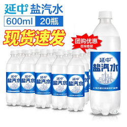 延中 盐汽水600ml*20瓶整箱装上海经典盐汽水量贩式批发 员工福利团购 延中盐汽水600ml*20瓶