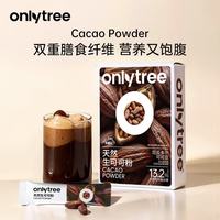 onlytree only tree未碱化生可可粉天然代餐粉隔夜冲饮热巧克力粉5g*30条