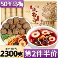 丙田 酸梅汤1150g老北京酸梅汤原料包桂花乌梅酸梅汁粉膏晶冲饮料火锅
