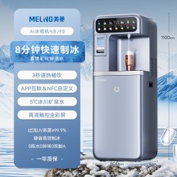 美菱 制冰块茶吧机2026新款家用一体机高端即热饮水机鲜活水NBJ90