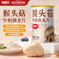 福事多 猴头菇牛奶燕麦片 500g 1罐