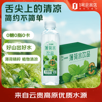Polar bear 薄荷水饮品400ml*24瓶/箱 0糖0卡清凉解暑无糖饮料