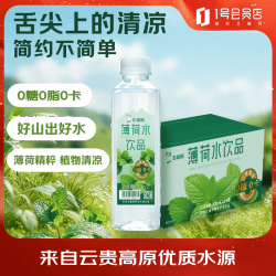 Polar bear 薄荷水饮品400ml*24瓶/箱 0糖0卡清凉解暑无糖饮料