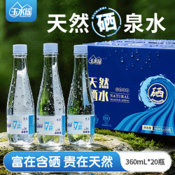 玉水谣 石台含硒天然矿泉水小瓶高端饮用水弱碱性宝宝水整箱360ml*20瓶