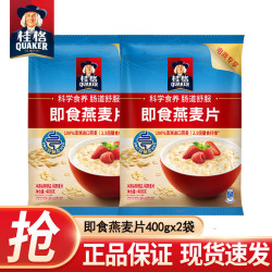 桂格 即食燕麦片1000g 冲饮纯燕麦片全谷物原味 懒人速食营养早餐饱腹 即食燕麦片400g*2袋