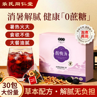 乐老号乐氏同仁堂酸梅汤原料包无糖冷泡茶乌梅三伏天泡饮解暑凉茶包240g
