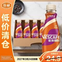 雀巢 咖啡即饮咖啡饮料 丝滑摩卡268ml*4瓶 熬夜提神