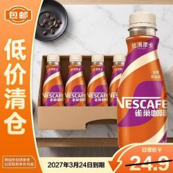 雀巢 咖啡即饮咖啡饮料 丝滑摩卡268ml*4瓶 熬夜提神