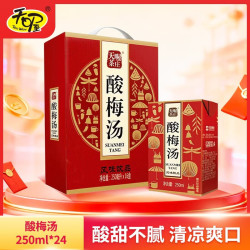 天喔 酸梅汤250ml*16盒整箱装节日礼盒风味饮品清爽解腻饮料