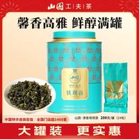 山国工夫茶铁观音200g(24包) 茶叶安溪清香型耐泡茶叶礼盒自己喝送长辈