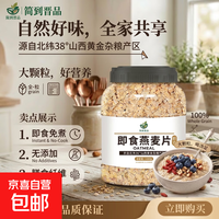 即食桶装燕麦片 营养早餐 1000g/桶