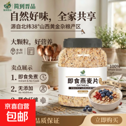 即食燕麦片营养早餐 1000g*2桶
