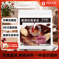 硬核颜究所 黄精玫瑰拿铁速溶咖啡冲调饮品225g（15g*15包）提神无反式脂肪