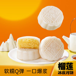 自然道 榴莲冰皮月饼水晶月饼糯叽叽夹心爆浆 独立包装 50g*15包
