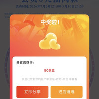 蓝月亮关注有礼抽奖50豆，可抽多次