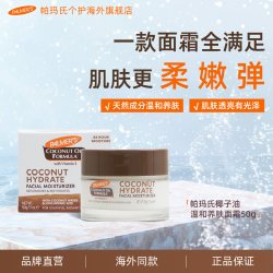 帕玛氏 椰子油玻尿酸保湿滋润面霜50g 提亮肤色柔嫩肌肤保持弹性