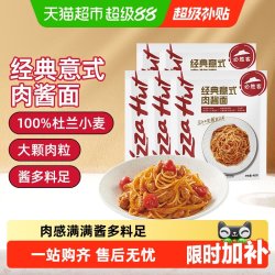 必胜优选 必胜客 经典意式肉酱面
