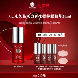 baszicare 贝熙迦儿永久花愉活眼精华20ml补水滋润修复打底