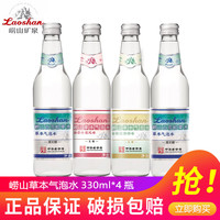 崂山矿泉 崂山白花蛇草水330ml/瓶装中华金银花薄荷0糖卡0脂本草饮料 随机混合口味330ml*4瓶