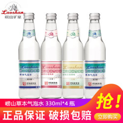崂山矿泉 崂山白花蛇草水330ml/瓶装中华金银花薄荷0糖卡0脂本草饮料 随机混合口味330ml*4瓶