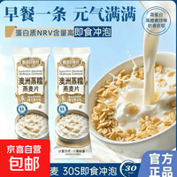 京东 澳洲蒸糯燕麦片冲饮糯燕麦小袋软糯拉丝麦片美味代餐营养早餐 澳洲蒸糯燕麦片 拍2单才发货 30g