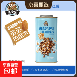 （群主专享）莓莓红茶海盐可可烘焙燕麦片代餐解馋休闲420克/罐 海盐可可麦片420g*1罐