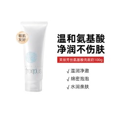 芙丽芳丝 净润洗面霜 新版 100g