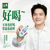 金典 樊振东同款金典鲜活牛奶250ml*10盒 3.6g乳蛋白 高钙牛奶 7月产