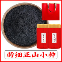 茗日红 茶叶 特级正山小种 浓香型武夷山红茶新茶罐装250g自己喝送礼茶叶