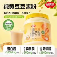 福事多 纯黄豆豆浆粉（低GI）700g即食五谷0蔗糖高蛋白营养早餐速溶冲饮