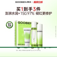 果本 坚果Pro水光礼盒果油养肤补水保湿改善干燥清爽护肤水乳套装