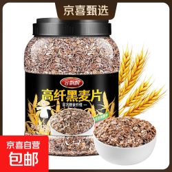 高纤低脂黑麦片 2.5斤 无添加蔗糖即食 早餐健身代餐 营养燕麦片大桶装