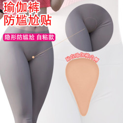 莱卡布 瑜伽裤防尴尬贴 隐形三角区贴 无痕遮尴尬线贴 一片装