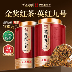 东方大师 茶叶红茶特级英红九号英德红茶250g罐装浓香型红茶自己喝