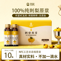 老农杞 刺梨原浆富含VC贵州鲜果鲜榨NFC非浓缩高含量维生素C送礼礼盒