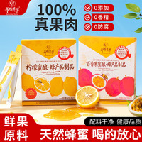 养蜂婆婆 蜂蜜柠檬百香果茶便携装28g*30条独立小包装