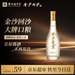 金沙 回沙酒 金沙壹号53度酱香型白酒 纯粮酒 口粮酒 500ml*1瓶