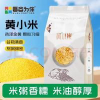 吾谷为伴 五谷杂粮黄小米 1kg