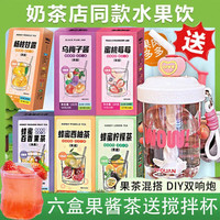 无品牌 果酱茶冲饮送搅拌杯燕花姬果酱茶小包装水果果茶冲饮酱杯子摇摇杯