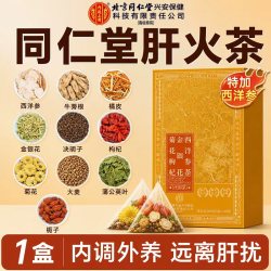 内廷上用 菊花枸杞决明子茶 200g 1盒装 40包