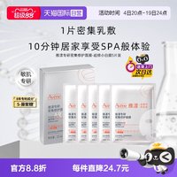 雅漾 面膜超修小白膜葡聚糖专研密集修护乳液贴片面膜5片