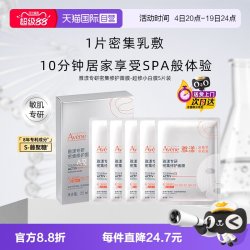 雅漾 面膜超修小白膜葡聚糖专研密集修护乳液贴片面膜5片