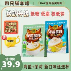 四只猫咖啡 低糖低脂茉莉海盐拿铁咖啡 40条  速溶咖啡粉 冲调饮品  共600g